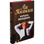 Карьера менеджера