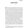 Олексій Уминский, Етері Чаландзия: Людина і Церква. Шлях свободи і любові: Кількість сторінок 280