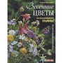 Олена Корольова: Весняні квіти із полімерної глини. Детальні майстер-класи