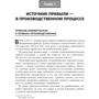 Канбан и точно вовремя на Toyota: Менеджмент начинается на рабочем месте: Жанр Менеджмент