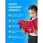Шамиль Ахмадуллин: Как тренировать логику, мышление и IQ, 7-12 лет: Обложка Твердая