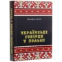 Михайло Лесів: Українські говірки у Польщі: Виробник Центр навчальної літератури (ЦУЛ)
