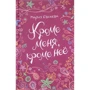 Мария Евсеева: Кроме меня, кроме нее