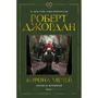 Роберт Джордан: Колесо Времени. Книга 7. Корона мечей