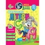 Школа кролика Добрика 4+. Комплект із 3-х книг: Виробник АССА