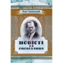 Осип Турянський: Повісті та оповідання