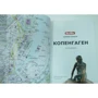 Норман Ренауф: Копенгаген. Путівник Berlitz Pocket Guide: ISBN 978-5-8183-1929-2