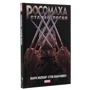 Марк Міллар: Росомаха Старий Лоґан (MAL004): ISBN 978-617-7756-03-2