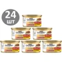 Влажный корм GOURMET Gold для взрослых кошек кусочки в подливке с лососем и курицей 24х85 г (7613032618674)