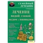 Лікування хвороб водою, глиною, медом і п'явками: Виробник Клуб сімейного дозвілля