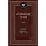 Алые паруса