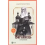 Андрій Кокотюха: Вигнанець. Комплект із 5 книг: Виробник Виват