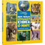 Моя перша велика книга. Комплект з 2 книг: Виробник Віват