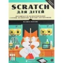 Маджед Марджі: Scratch для дітей