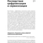 Радикальное изменение бизнес-модели: Адаптация и выживание в конкурентной среде: Количество страниц 311