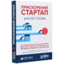Віталій Голомб: прискореного стартап: Кількість сторінок 376