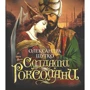 Олександра Шутко: Слідами Роксолани