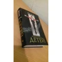 Джеральд Бром: Похититель детей: Количество страниц 624