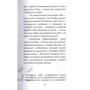 Мій син - Ілон Маск. Як виховати генія: ISBN 978-5-386-09649-6