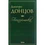Дмитро Донцов: Геополітика