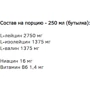 Амінокислота для спорту Trec Nutrition BCAA 250 ml/1 serving/grapefruit: Смак Грейпфрут