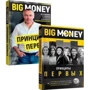 Комплект книжок Євген Черняк: Принципи перших. Big money (1 ч. + 2 год.): Автор Євген Черняк