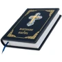 Молитвослов і Псалтир: ISBN 0501001111