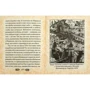 Іван Грозний: Листування з князем Курбським: Виробник Фолио