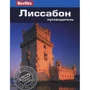 Нейл Шлехт: Лісабон. Путівник Berlitz Pocket Guide