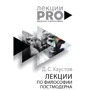 Дмитро Хаустов: Лекції по філософії постмодерну