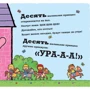 Майк Браунлоу: Десять маленьких принцесс. Устный счёт для малышей: ISBN 978-5-9614-6657-7