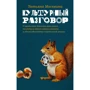 Тетяна Москвіна: Культурний розмову