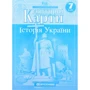 Контурні карти "Картографія" "Історія України" 7 клас (1/100)
