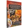 Болгарська кухня