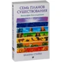 Вианна Стайбл: Семь планов существования. Философия Тета-исцеления