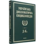 Українська дипломатична енциклопедія. У 5 томах. Том 2: Виробник Фолио