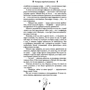 История очередной попаданки: Автор Дарья Быкова