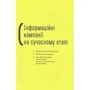 Віктор Таран: Вибори в смартфоні: ISBN 978-617-7766-58-1