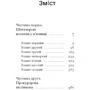 Макс Фріш: Штіллер: Производитель Ще одну сторінку
