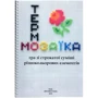 Книга-пособие Hama "Термомозаика – игра из пестрой смеси разноцветных элементов" (H-19)