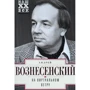 Андрій Вознесенський: На віртуальному вітрі