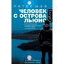 Людина з острова Льюїс
