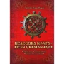 Сергій Піддубний: Велесова Книга - Веди України-Русі
