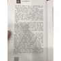Разрозненные страницы: ISBN 978-5-17-108149-2