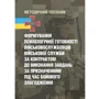 Формування психологічної готовності військовослужбовців військової служби за контрактом до виконання завдань за призначенням під час бойового злагодження