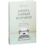 Крис Бейти: Литературный марафон. Как написать книгу за 30 дней: Жанр СМИ. Книжное дело