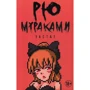 Рю Мураками: Экстаз