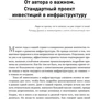 Альберт Еганян: Инвестиции в инфраструктуру. Деньги, проекты, интересы. ГЧП, концессии, проектное финансирование: Жанр Финансы и инвестиции