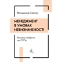 Володимир Савчук: Менеджмент в умовах невизначеності. Business Intelligence для ТОПів