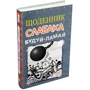 Джеф Кінні: Щоденник слабака. Будуй-ламай. Книга 14: Автор Джефф Кинни